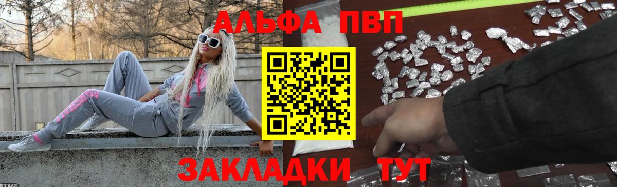 Светлоград  A-PVP СК КРИС  купить   А ПВП VHQ  Вход с VPN  APVP Crystall  Alpha PVP 