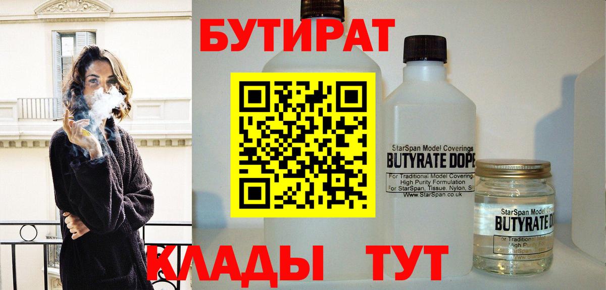 Бутират бутандиол Светлоград