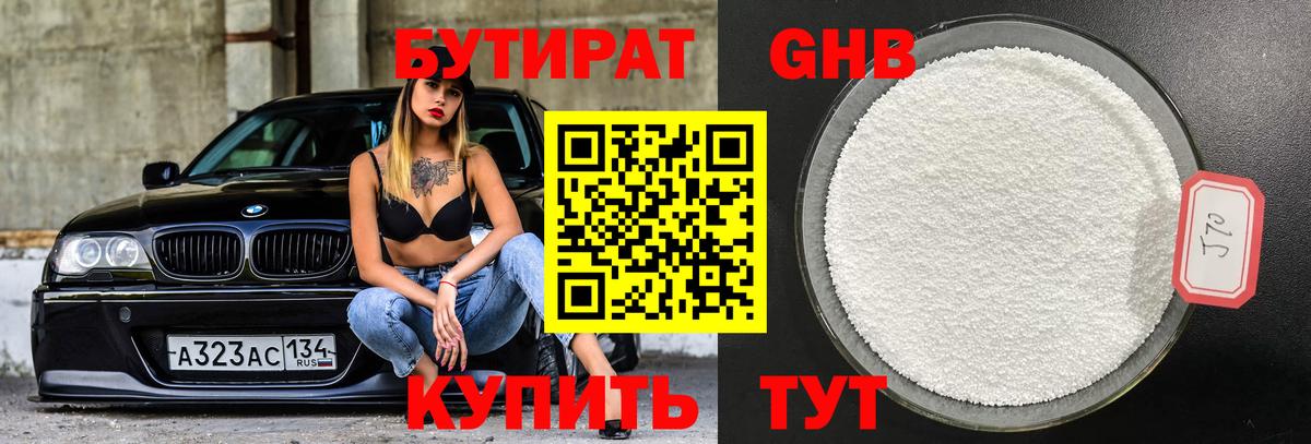 Бутират вода  Вход с VPN  БУТИРАТ  Светлоград 