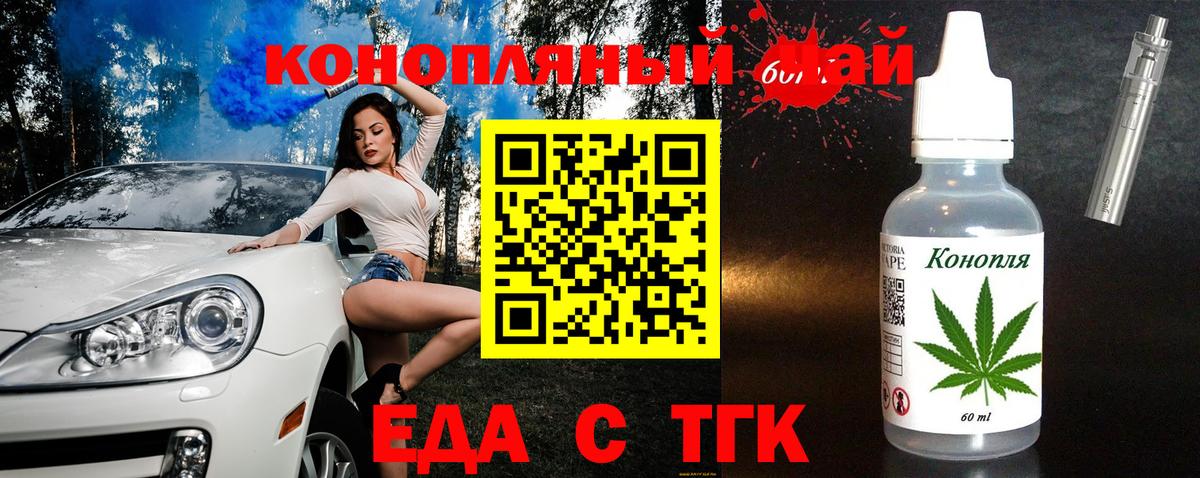Еда ТГК марихуана  Вход с VPN  Светлоград 