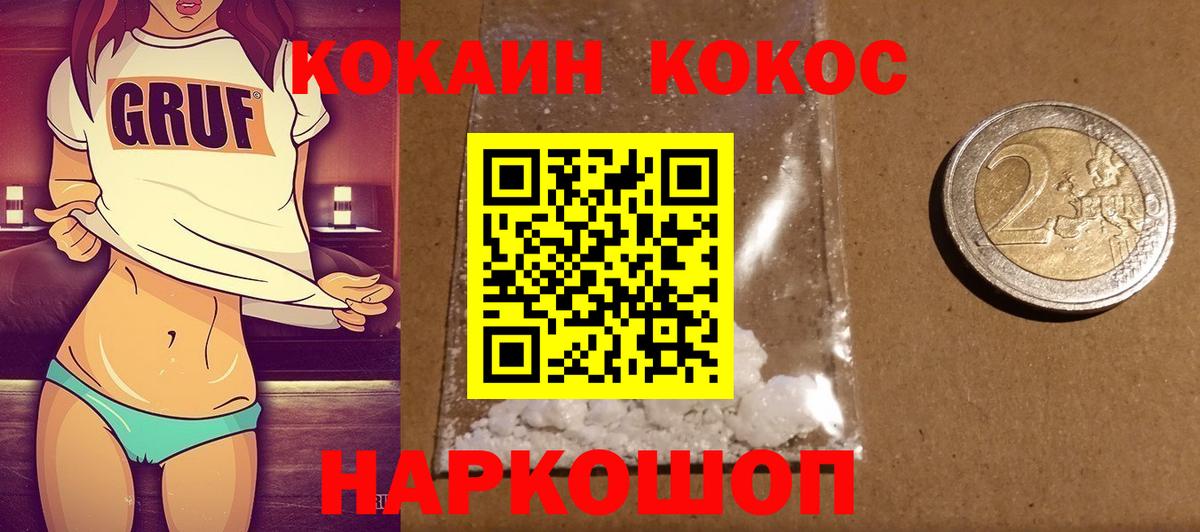 КОКАИН 97%  КОКАИН  Светлоград  Вход с VPN  Кокаин Колумбийский 