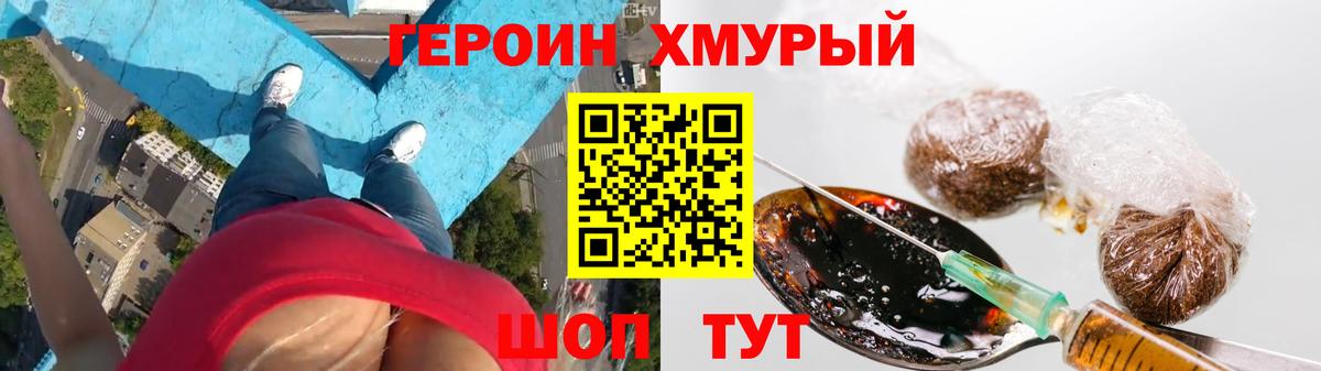 ГЕРОИН  ГЕРОИН хмурый  Вход с VPN  Светлоград 