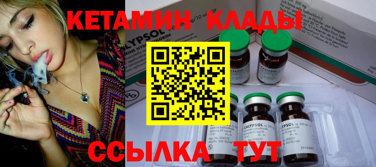 Светлоград  КЕТАМИН VHQ  Вход с VPN 