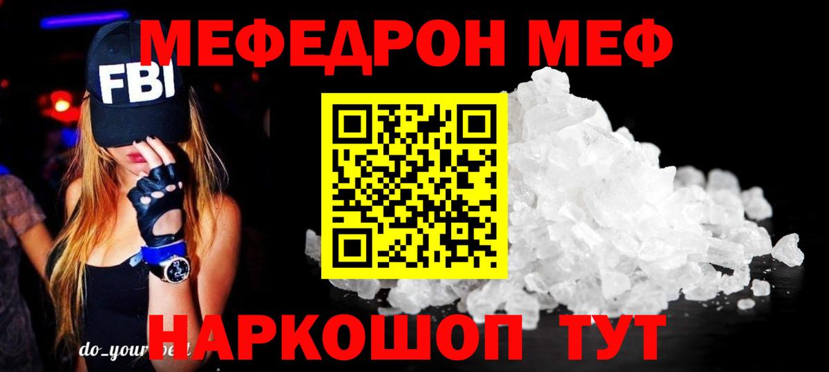 Меф Светлоград