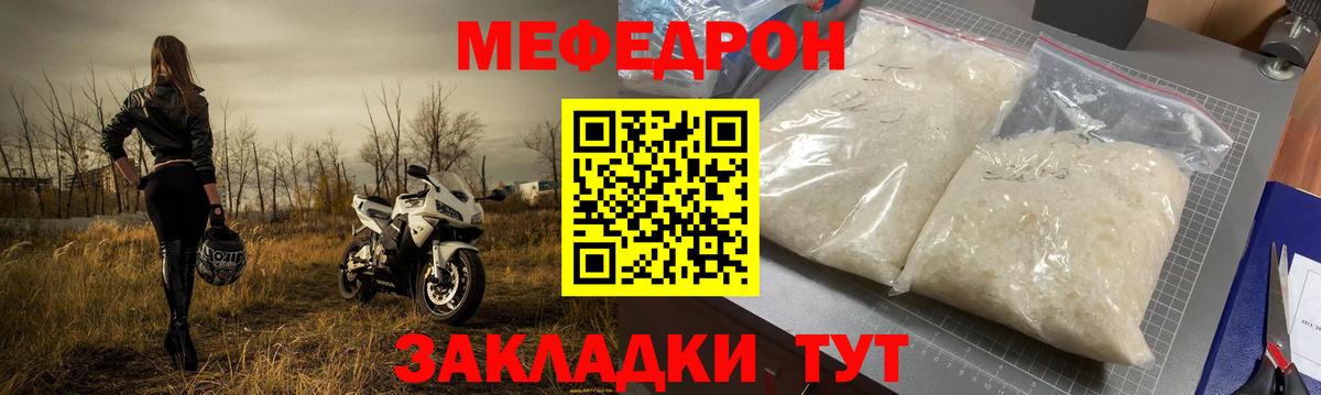 МЯУ-МЯУ кристаллы  Мефедрон 4 MMC  Светлоград  МЯУ-МЯУ  Мефедрон  Вход с VPN 