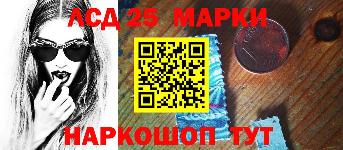Марки 25I-NBOMe 1500мкг Светлоград